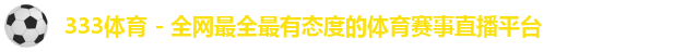 333体育